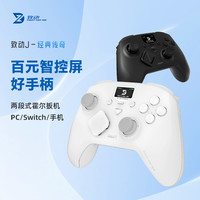 致动 J经典传奇游戏手柄Switch/switch2/PC/蓝牙手机电脑手柄