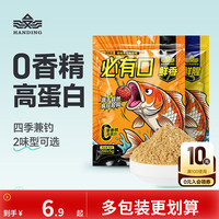 汉鼎 必有口鱼饵饵料鲤鱼饵休闲钓鱼食全能香腥饵鲫鱼一包搞定饵料
