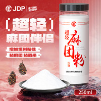 贾东普 超轻麻团粉野钓饵料钓鱼麻团伴侣颗粒粘饵钓鱼用具