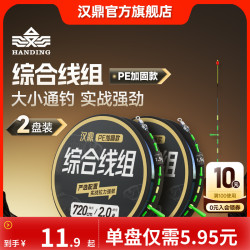 汉鼎 PE加固线组成品主线套装全套正品绑好主线组黑坑竞技钓鱼用具
