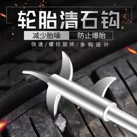 汽车轮胎清石钩车载汽车卡石清理工具内置螺丝刀车用取石器