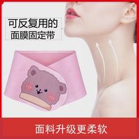 KPY 卡通熊印花颈带颈部面膜固定带凝胶颈膜敷面膜绑带工具