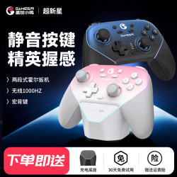 盖世小鸡 超新星无线游戏手柄pc电脑版switch2电视steam蓝牙ns安卓