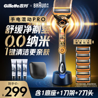 吉列 混动手动剃须刀刮脸清洁刮胡子锋隐微震1刀架7刀头