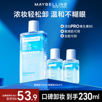 美宝莲 眼唇卸妆液多规格温和不刺激深层清洁卸妆水推荐