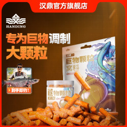 汉鼎 巨物颗粒饵料钓鱼打窝料皮筋颗粒大物黑坑钓饵垂钓青草鱼饵料
