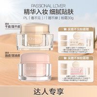 恋火 PL看不见粉霜养肤粉底蹭不掉混干油皮水润持妆控油遮瑕