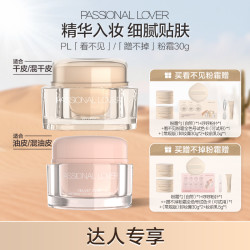 恋火 PL看不见粉霜养肤粉底蹭不掉混干油皮水润持妆控油遮瑕