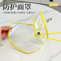 映调 婴儿防护面罩儿童隔离防飞沫挡板宝宝帽遮脸护脸出门面部罩可拆卸