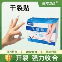 盾邦卫仕 老棉布干裂贴高粘性脚后跟干裂棉布贴加厚耐磨贴布护理
