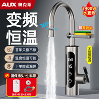 奥克斯 电热水龙头速热式热得快恒温热水器万向机械臂厨宝厨房热水