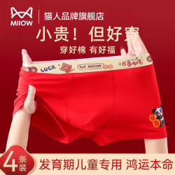 猫人 儿童内裤男童发育期红色本命年平角裤初高中纯棉A类抗菌短裤