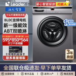 Leader 海尔智家出品Leader洗烘一体机10公斤智能投放超薄款滚筒洗衣机