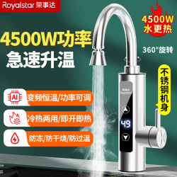 荣事达 电热水龙头可调温度即热式厨房卫生间冷热两用加热水龙头