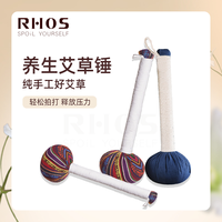 RHOS 艾草养生经络锤按摩拍打八虚器敲打筋络背腰腿锤肩颈椎通用