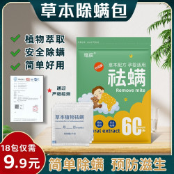 除螨包家用除螨虫包学生宿舍草本植物祛螨包除螨防螨虫