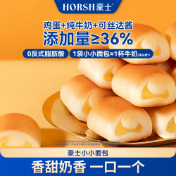 豪士 法式小小面包早餐代餐营养美味夜宵解馋饱腹即食零食