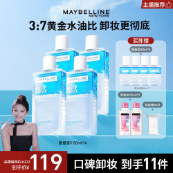 美宝莲 眼唇卸妆液温和不刺激深层清洁