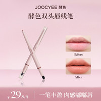 酵色 双头唇线笔口红轮廓饱满嘟嘟唇晕染勾勒唇卧蚕笔DB