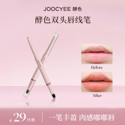 酵色 双头唇线笔口红轮廓饱满嘟嘟唇晕染勾勒唇卧蚕笔DB