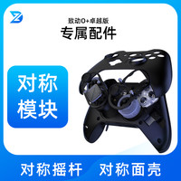 致动 游戏手柄可替换摇杆面壳配件