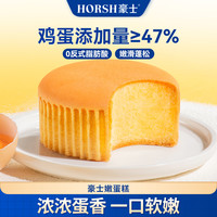 豪士 嫩蛋糕早餐面包代餐糕点松软点心营养饱腹解馋零食品zb