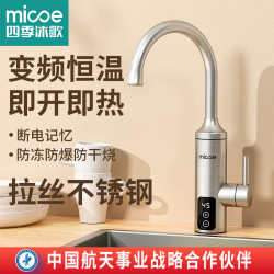 四季沐歌 恒温电热水龙头小厨即热式快速厨卫两用冷热两用