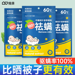 维康 除螨包床上祛螨虫包学生宿舍孕妇螨虫家用清新孕婴草本933