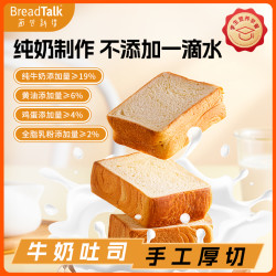 面包新语 BreadTalk/面包新语 牛乳厚切吐司营养早餐松软新鲜充饥下午茶