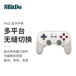 八位堂 Pro2 霍尔版蓝牙手柄摇杆Switch游戏steam无线电脑