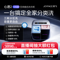 JOYFACE/觉飞心愿2Max迷你洗烘一体洗衣机婴儿童内衣裤双桶分区