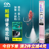 川泽钓具 川泽鲢鳙弹簧棉花子线双钩成品助吸棉鱼钩新关东钓鱼黑坑回锅鲢鳙