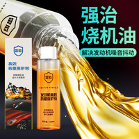 雷盾海龙 发动机抗磨保护剂降噪音强治烧机油精添加剂汽车用品