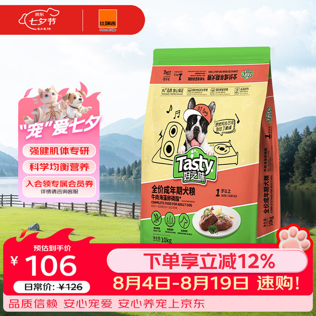 好之味 大型犬成犬狗粮10KG【牛肉味】