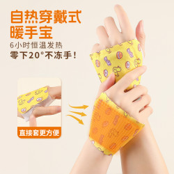 香思兔 冬季暖手穿戴式暖手宝自发热暖手贴大人学生儿童一次性暖手宝神器