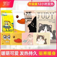 萱草 卡通暖贴暖宝宝贴女自加热冬季防寒保暖身贴宫暖足热帖12小时