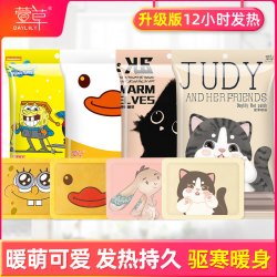 萱草 卡通暖贴暖宝宝贴女自加热冬季防寒保暖身贴宫暖足热帖12小时