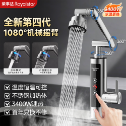 荣事达 水龙头冷热水双用电加热即热式电热水龙头速热加热水龙头