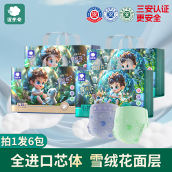 优乐奇 雪绒花纸尿裤宝宝柔软拉拉裤透气干爽尿不湿ZB