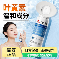 云南本草叶黄素护眼喷雾清凉喷雾温和官方正品鑫博士