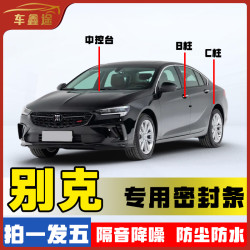 车鑫途适用于别克全系汽车B柱密封条车门隔音条防尘降噪改装胶条