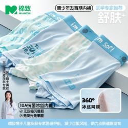 棉致 青少年内裤夏季薄款冰丝四角儿童中大童抑菌透气内穿短裤男孩