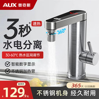 奥克斯 速热水龙头冷热两用厨房卫生间即热式加热水龙头家用热水器