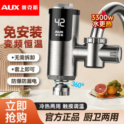 奥克斯 加热器即热式速热式速热热水器过水热龙头