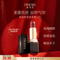 黛莱皙 DINESSR/黛莱皙奢雅显白口红柔雾显色正品彩妆化妆品H716