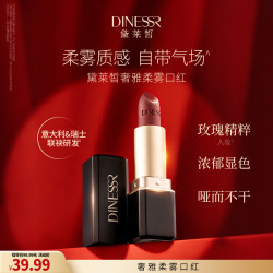 黛莱皙 DINESSR/黛莱皙奢雅显白口红柔雾显色正品彩妆化妆品H716