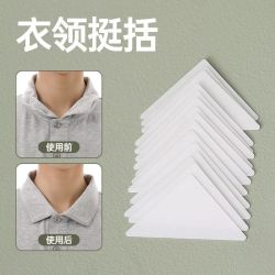 衣领角定型贴领片衬衫衣领定型防褶皱衣领定型不易掉落一次性隐形