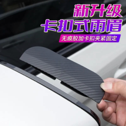 汽车后视镜雨眉挡雨板碳纤纹通用款遮防雨尘挡板卡扣式雨眉晴雨挡