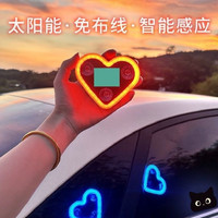 汽车LED无线太阳能爱心三角窗装饰霓虹灯车内氛围免接线
