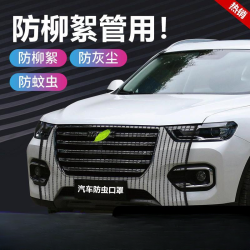 汽车水箱防护网货车车载汽车用品防柳絮网防蚊挡杨棉防虫网车前网